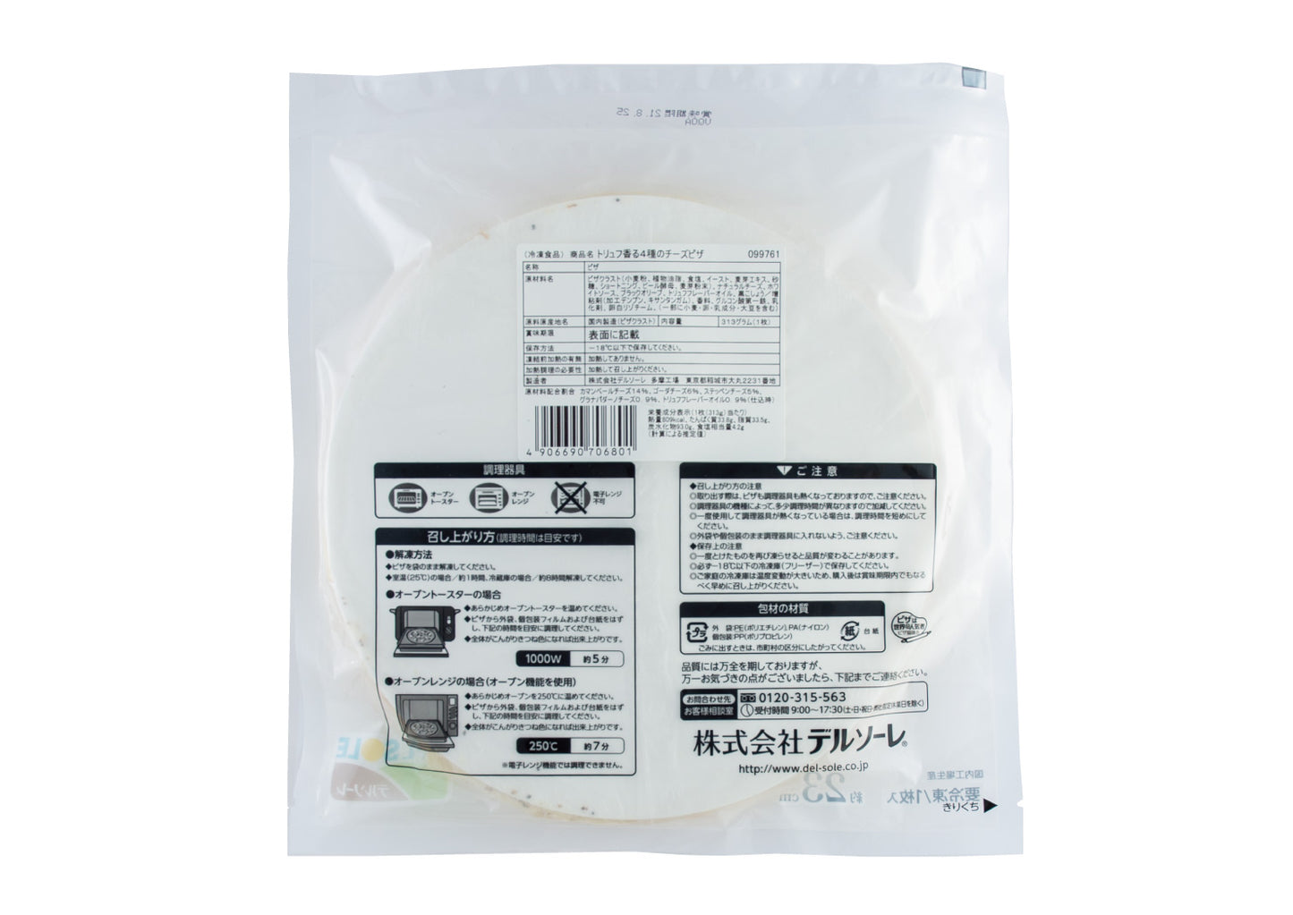 トリュフ香る4種のチーズピザ