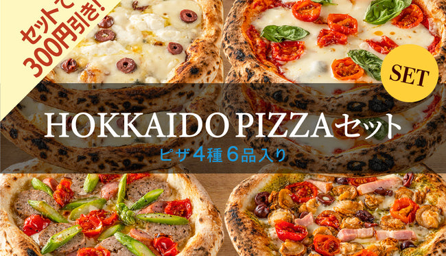 HOKKAIDO PIZZA 食べ比べセット