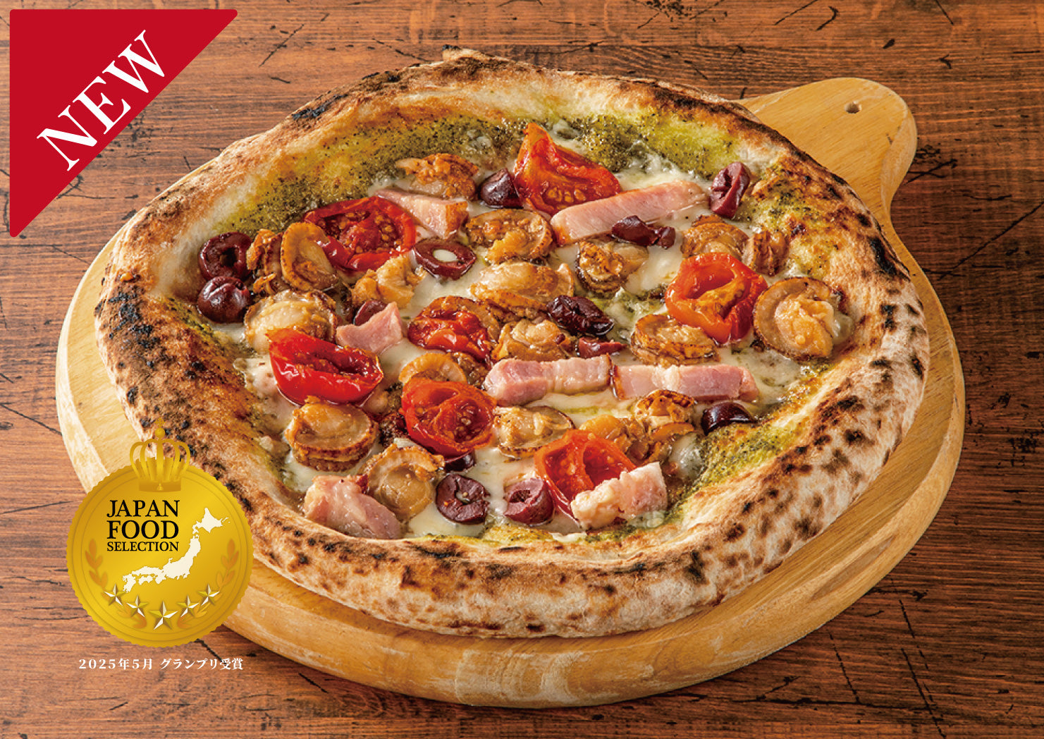 HOKKAIDO PIZZA 噴火湾産ベビーホタテとホエー豚ベーコンのバジルピザ HOKKAIDO PIZZA 噴火湾産ベビーホタテとホエー豚ベーコンのバジルピザ