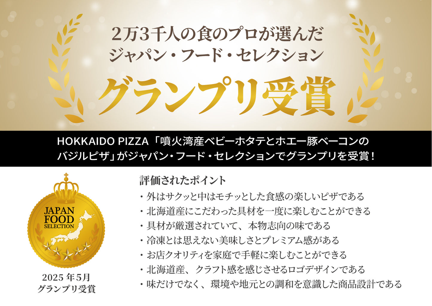 グランプリ受賞記念セット
