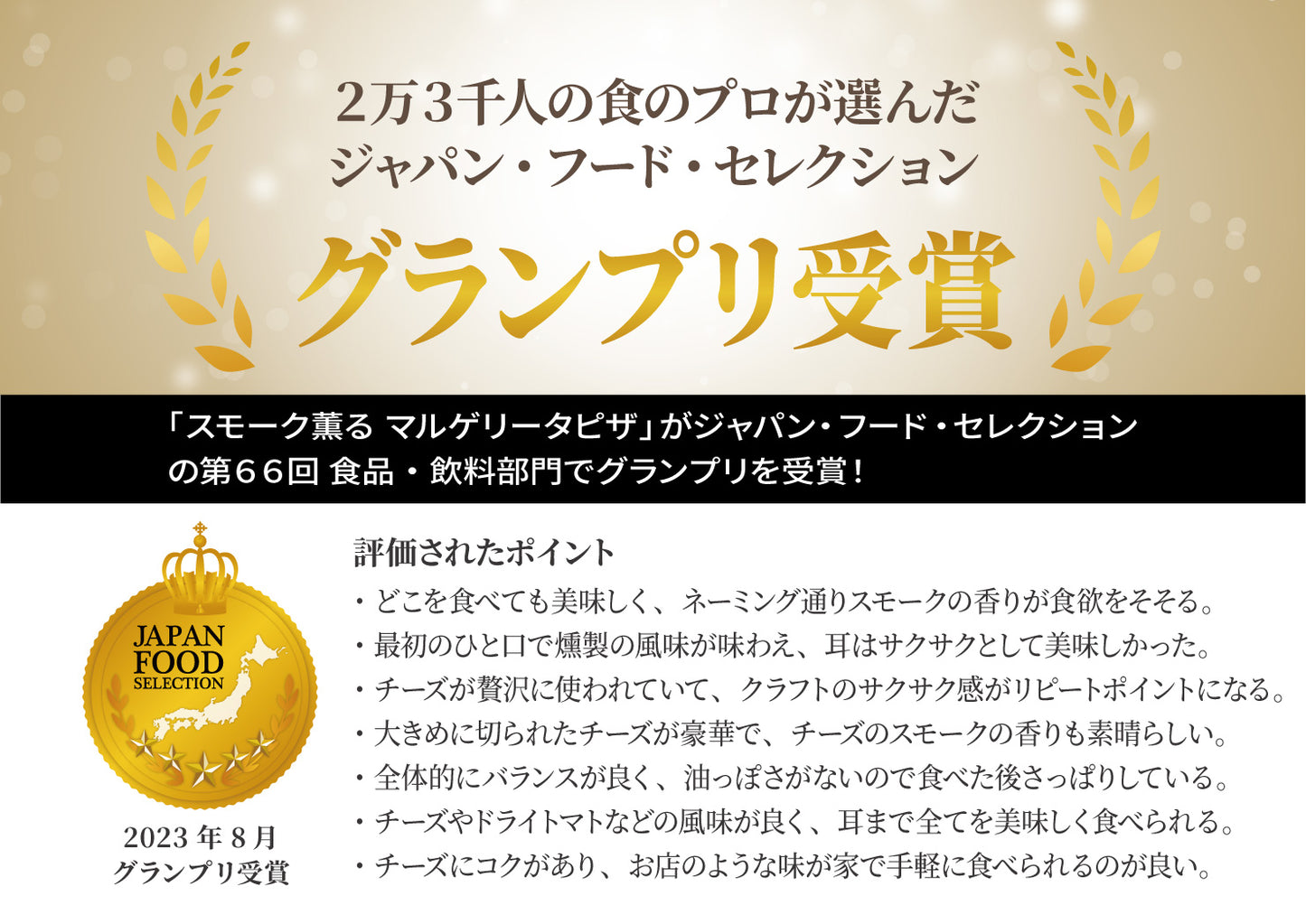 スモーク薫るマルゲリータピザ