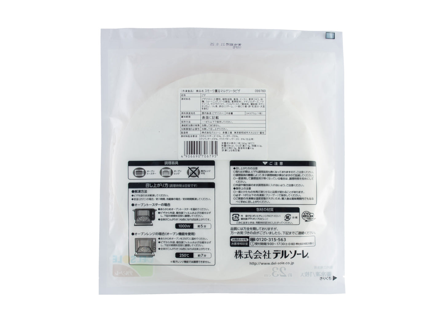 スモーク薫るマルゲリータピザ