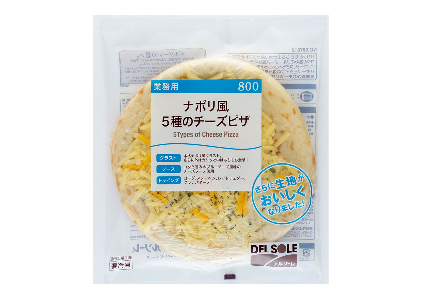 ナポリ風5種のチーズピザ