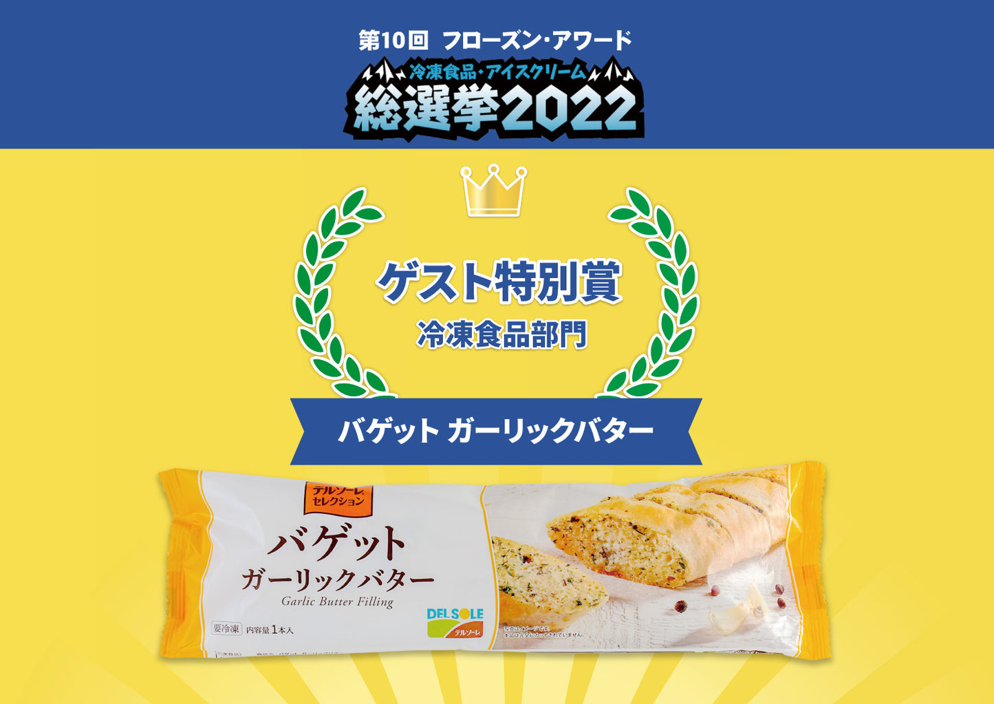 ガーリックバゲット