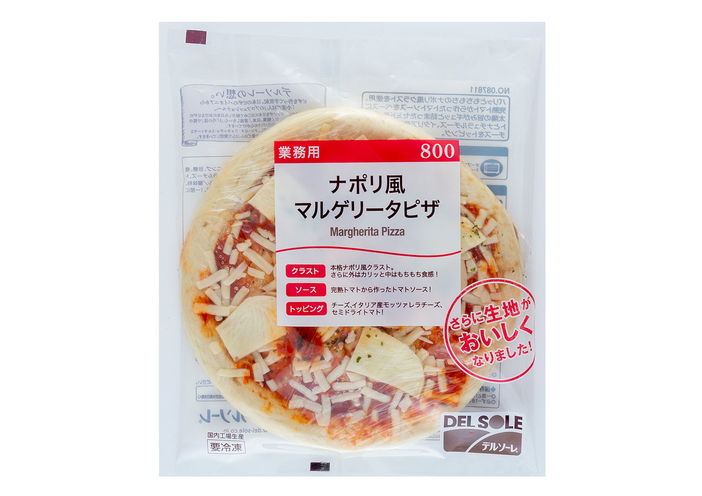 ナポリ風マルゲリータピザ