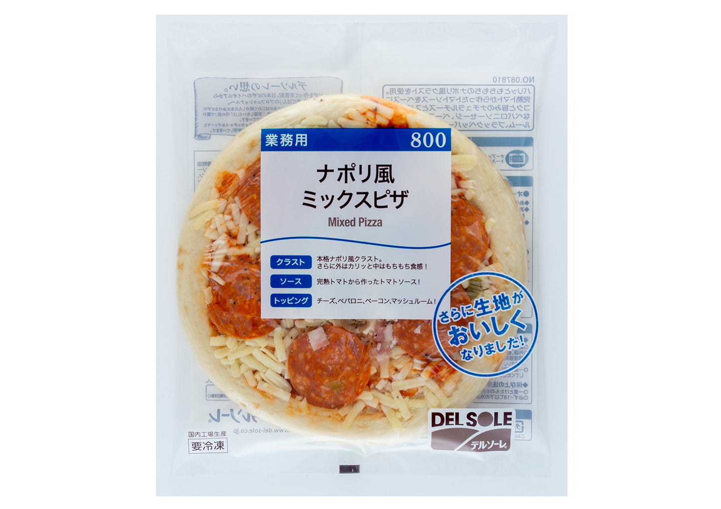 ナポリ風ミックスピザ