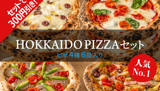 HOKKAIDO PIZZA 食べ比べセット